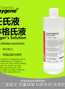 任氏液林格氏液无菌溶液实验 Ringer's 500mL [PH1815 PHYGENE]
