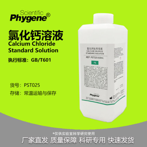 氯化钙溶液实验室滴定试剂500mL