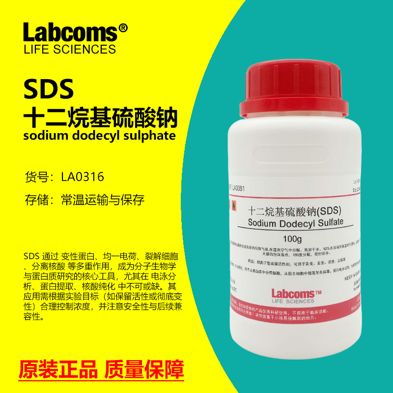 SDS十二烷基硫酸钠试剂 月桂基硫酸钠 151-21-3 K12粉 雷博康