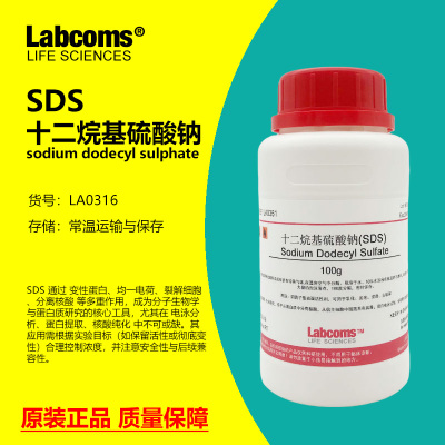 SDS试剂CAS151-21-3实验试剂