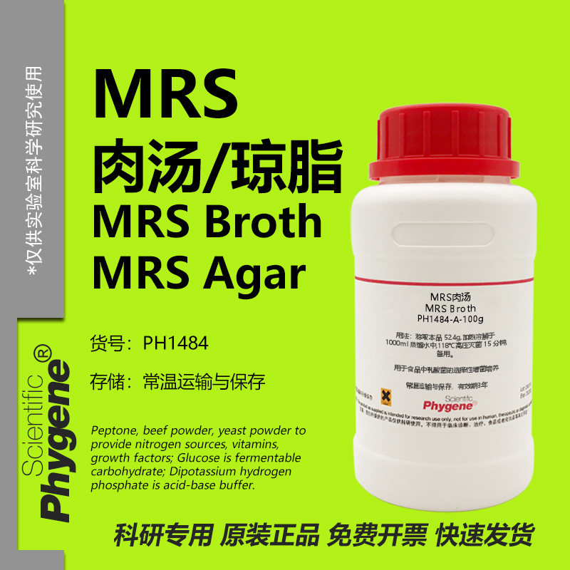 MRS肉汤 MRS琼脂培养基 乳酸菌分离增菌培养 250g PH1484 PHYGENE,工业油品/胶粘/化学/实验室用品,试剂,淘宝优惠券,粉丝福利购,淘宝优惠卷