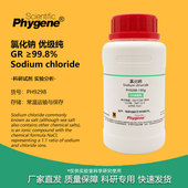 500g 检测分析 GR优级纯 盐雾试验 ≥99.8% NaCl实验试剂 氯化钠
