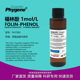 科研试剂 Ciocalteu Folin 福林酚 Phenol 酚试剂 蛋白测定实验