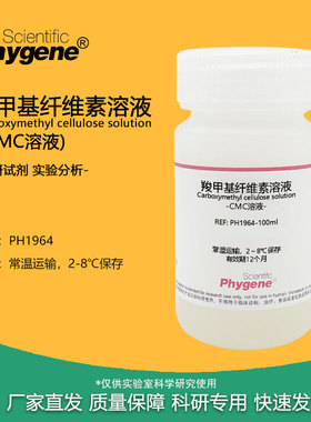 羧甲基纤维素溶液 CMC缓冲液 钠盐 无菌 500mL 科研专用 实验试剂