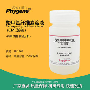 科研专用 羧甲基纤维素溶液 实验试剂 500mL 无菌 CMC缓冲液 钠盐