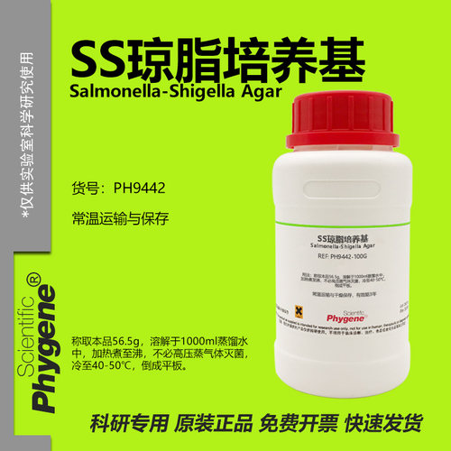 SS琼脂培养基沙门氏菌志贺氏菌