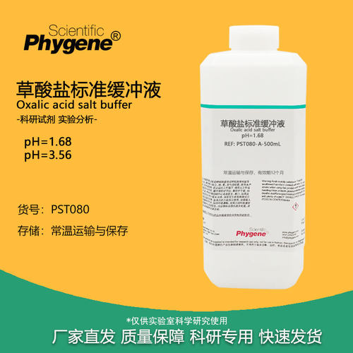 缓冲液草酸盐标准溶液pH1.68