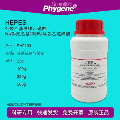 HEPES试剂 4-羟乙基哌嗪乙磺酸 100g 7365-45-9 [PH9199 PHYGENE]