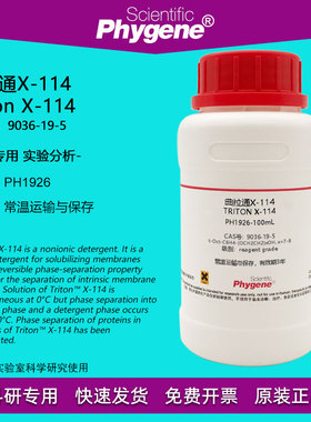 曲拉通X-114 Triton X-114 实验试剂  科研专用 CAS:9036-19-5