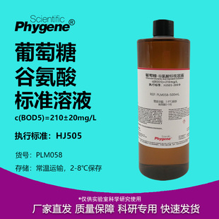 生化需氧量BOD5标液 葡萄糖 210mg 水质检测 谷氨酸标准溶液