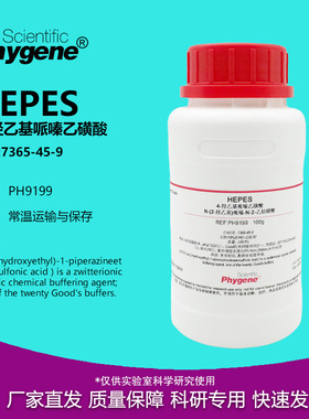 HEPES试剂 4-羟乙基哌嗪乙磺酸 100g 7365-45-9 [PH9199 PHYGENE]