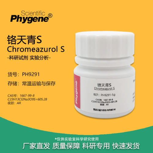 铬天青S媒介蓝29阿贝龙试剂