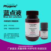 蓝点液 国标 科研实验试剂 不锈钢奥氏体钝化膜质量检测 100mL