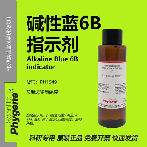 碱性蓝6B指示剂溶液酸价检测