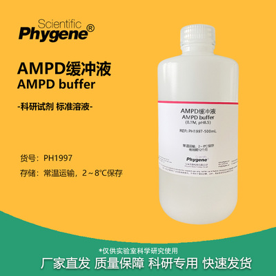 0.1MAMPD缓冲液实验试剂