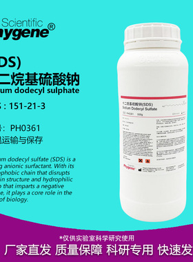 SDS 十二烷基硫酸钠试剂 月桂基硫酸钠 151-21-3 PH0361 PHYGENE