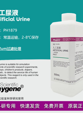 人工尿液 Artificial Urine 模拟合成尿液 实验检测 500mL pH4.7