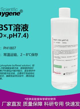 PBST缓冲液 (10×) pH7.4 磷酸缓冲液 免疫组化 [PH1807 PHYGENE]