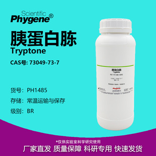 胰蛋白胨 Tryptone CAS号:73049-73-7 干粉培养基 生物实验试剂