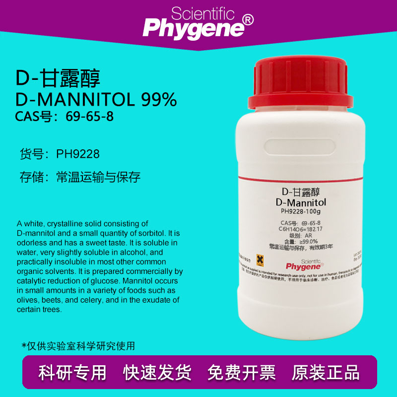 D-甘露醇D-Mannitol实验试剂