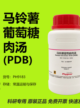 马铃薯葡萄糖肉汤 Potato Dextrose Brot (PDB) 培养基 霉菌培养