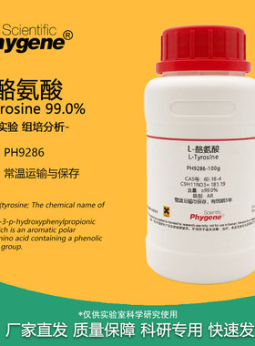 L-酪氨酸 L-Tyrosine CAS:60-18-4 科研实验试剂 100g PHYGENE
