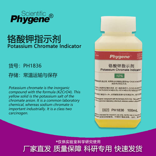 铬酸钾指示剂溶液实验试剂100mL