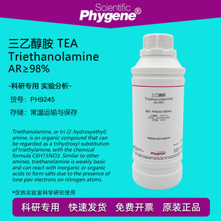 三乙醇胺 TEA AR分析纯 CAS:102-71-6 氨基三乙醇 500mL 实验试剂