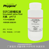 科研专用 SSF口腔模拟溶液 实验试剂 pH7.0 500mL 人工口腔消化液