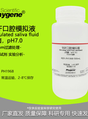 SSF口腔模拟溶液 人工口腔消化液 pH7.0 实验试剂 科研专用 500mL