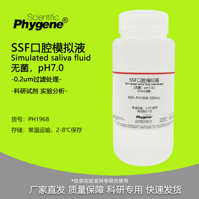 SSF口腔模拟溶液 人工口腔消化液 pH7.0 实验试剂 科研专用 500mL