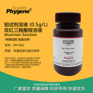 铝试剂溶液 玫红三羧酸铵指示剂 0.5g/L 实验检测分析 500mL
