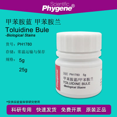 甲苯胺蓝 甲苯胺兰 Toluidine Bule BS级 CAS:6586-04-5 实验试剂