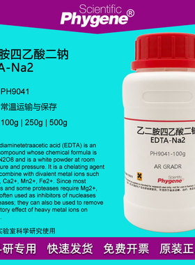 乙二胺四乙酸二钠 EDTA-Na2 分析纯高纯 6381-92-6 科研专用 500g