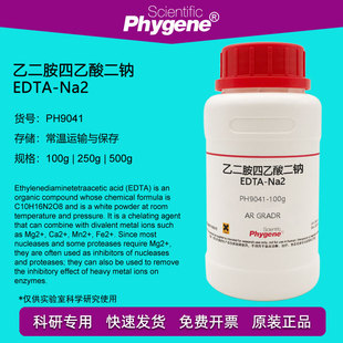 分析纯高纯 500g EDTA 科研专用 乙二胺四乙酸二钠 6381 Na2