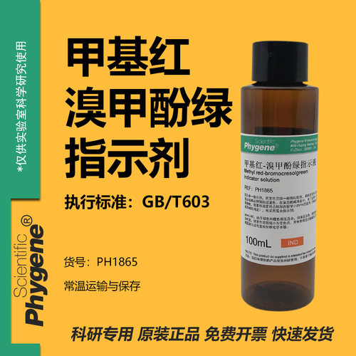 溴甲酚绿甲基红混合指示液