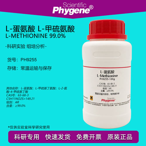 L-蛋氨酸L-甲硫氨酸CAS63-68-3