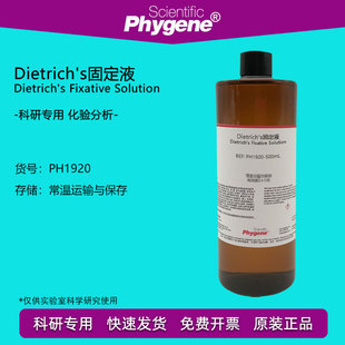 Dietrich's固定液 幼虫标本组织固定液 500mL [PH1920 PHYGENE]
