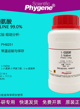 L-缬氨酸 L-Valine CAS:72-18-4 99% 科研专用 实验试剂 100g