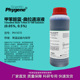 渗透渗漏检测 甲苯胺蓝 500mL 0.5% 染色包装 曲拉通溶液 0.05%