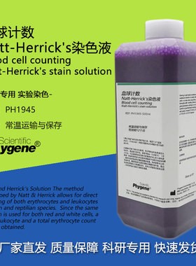 血球计数Natt-Herrick's染色液 红细胞包细胞计数稀释液 科研实验
