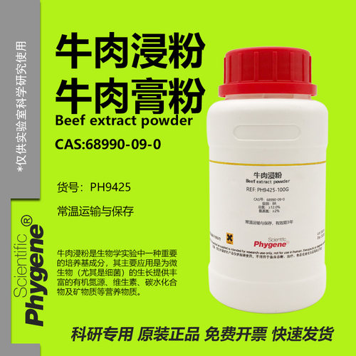 牛肉浸粉牛肉膏粉培养基添加