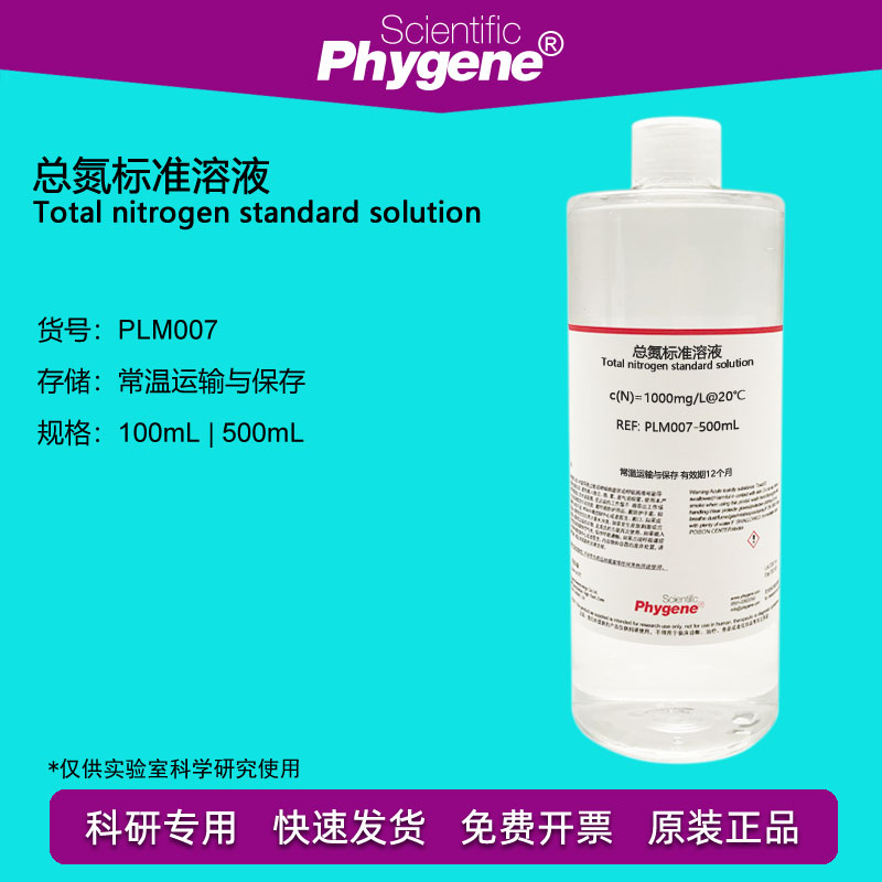 总氮标准溶液污水化验水质检测COD标液科研实验试剂总氮校准液-封面