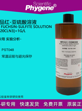 碱性品红亚硫酸溶液试液 环氧乙烷EO残留量检测 科研实验 100mL