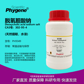 水溶性去氧胆酸钠 98% 天然提取 脱氧胆酸钠 302 试剂