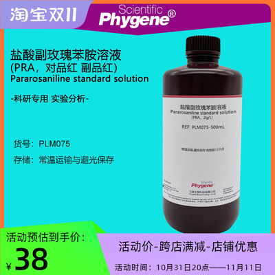 盐酸副玫瑰苯胺溶液 对品红 2g/L 盐酸副品红试剂 100mL 实验检测