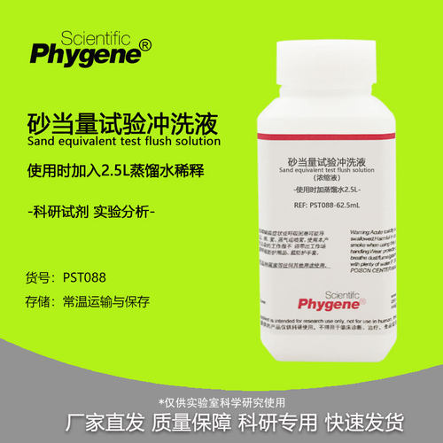 实验试剂细集料砂当量冲洗液