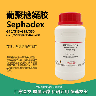 实验试剂葡聚糖凝胶蛋白分离纯化