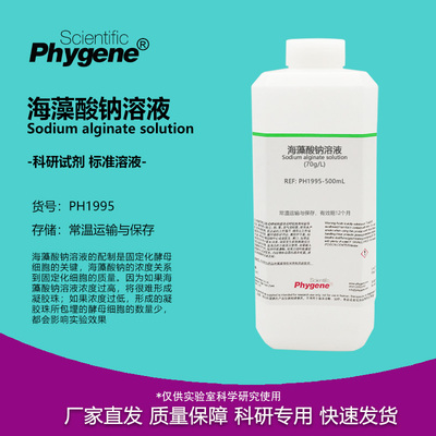 海藻酸钠溶液70g/L实验试剂