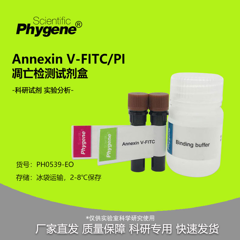AnnexinV-FITC/PI凋亡检测试剂